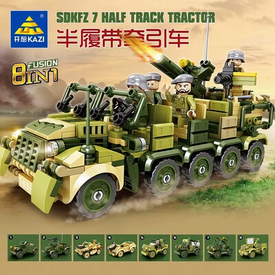 开智二战军事8合1半履带牵引吉普越野车德益智小颗粒拼装积木玩具