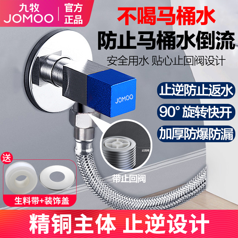 九牧马桶角阀进水管止逆阀防返水
