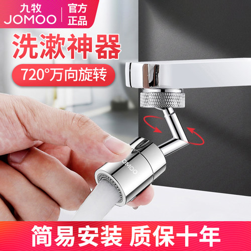 双出水模式 可360度旋转 防喷溅