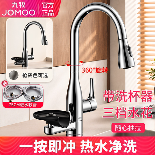 九牧厨房洗杯器2合1抽拉式龙头家用冷热水万向洗菜盆高压防溅水槽
