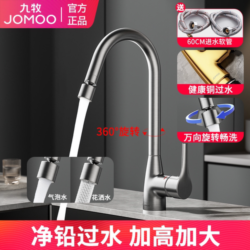 九牧万向冷热厨房龙头水槽洗碗池