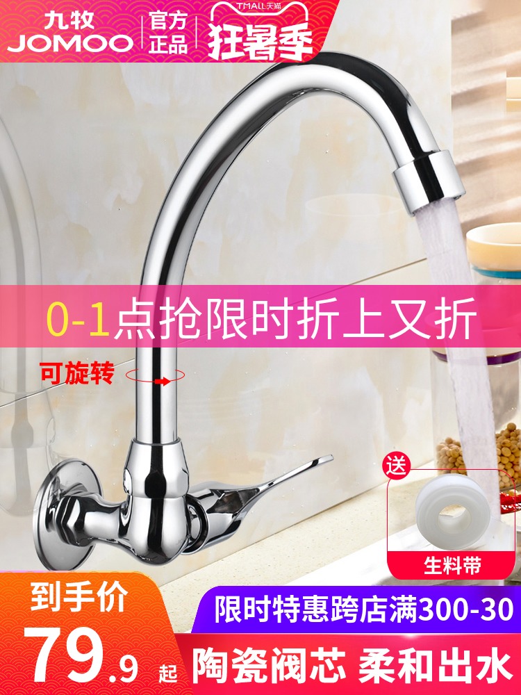 Jiumu single cold water faucet Vegetable washing basin Kitchen washing dishes In-wall faucet Household mop washing pool Balcony extension