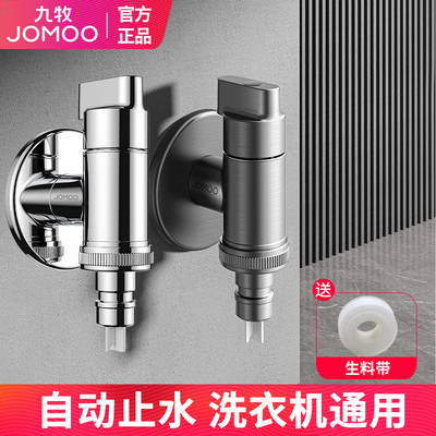 九牧洗衣机龙头46分通用