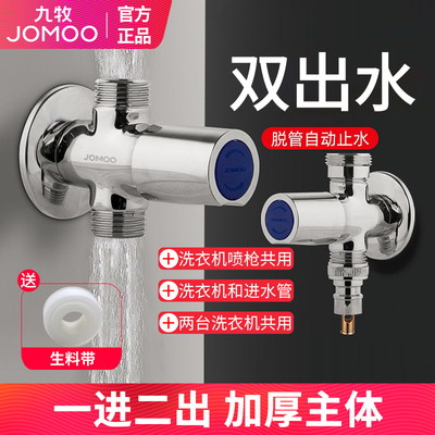 九牧三通洗衣机一分二水龙头精铜