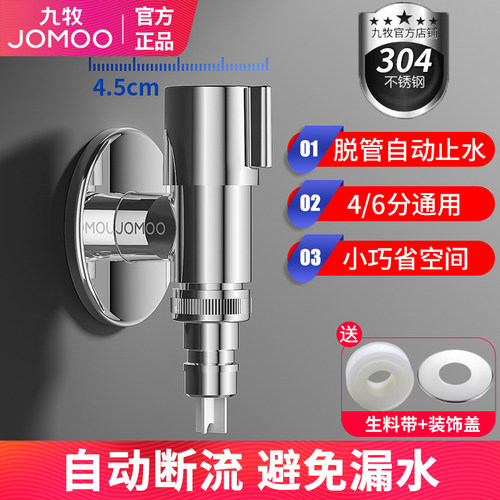 九牧洗衣机水龙头脱落止水