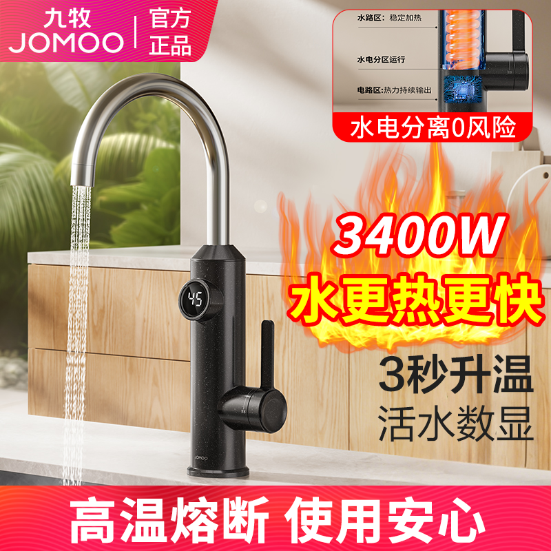九牧电热水龙头加热器即热式速热厨房宝快速过水热加热热水器家用,家装主材,厨房龙头,淘宝优惠券,粉丝福利购,淘宝优惠卷