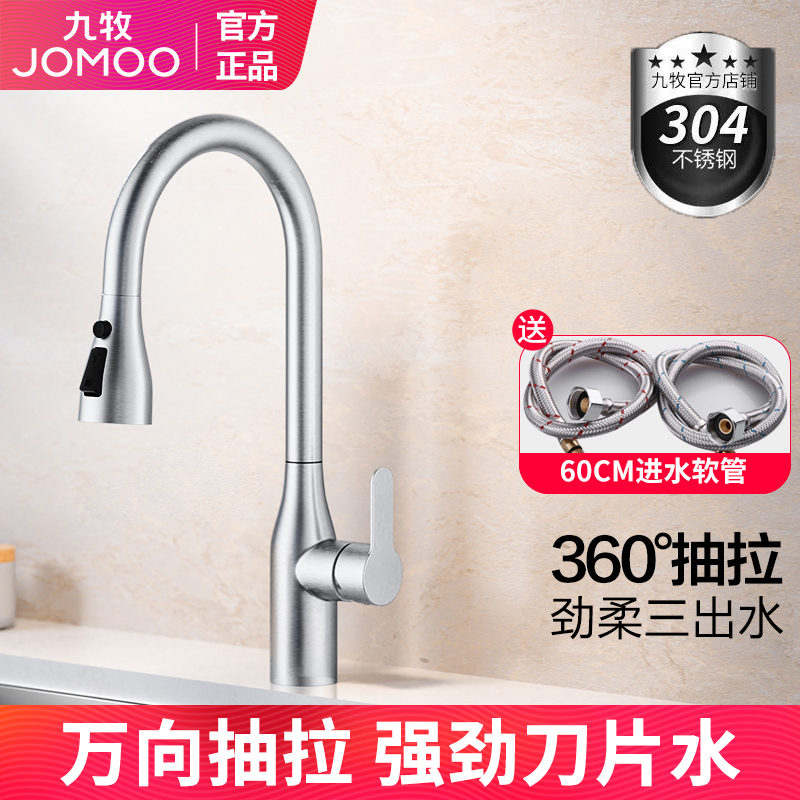 九牧厨房水龙头不锈钢万向抽拉