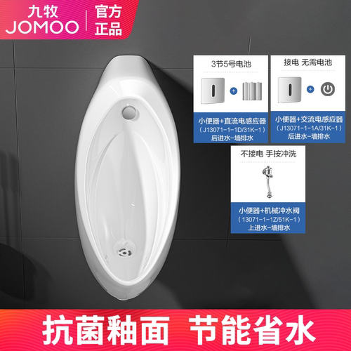 男士小便斗 感应机械可选