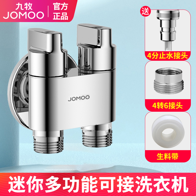 九牧三通角阀一进二出分水器双控