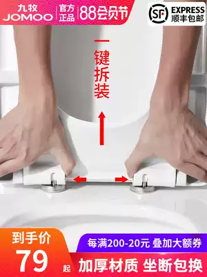 Jiumu toilet cover Household universal toilet cover female cover urea-formaldehyde thickened old-fashioned cushion toilet plate accessories