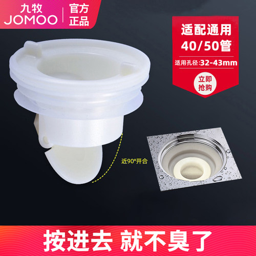 九牧地漏芯地漏防臭内芯通用防反味下水道防臭神器洗手卫生间厕所