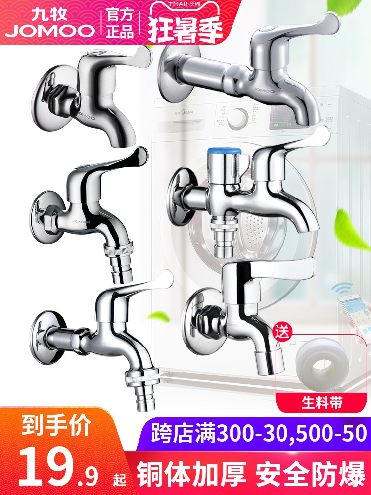 Jiumu automatic washing machine faucet household copper water nozzle joint special extended one in two out mop pool