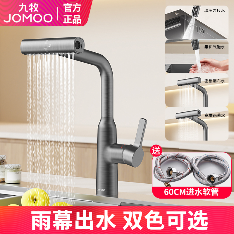 九牧飞雨瀑布厨房抽拉水龙头
