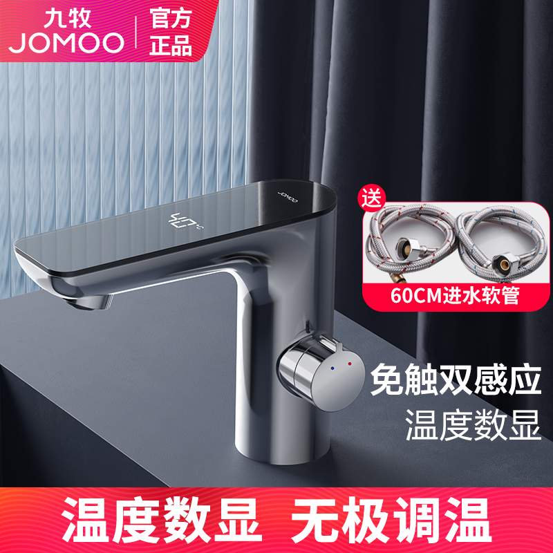 JOMOO/九牧智能感应面盆水龙头