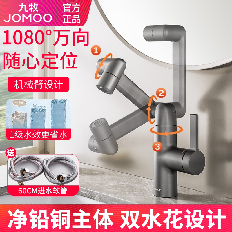 九牧洗脸盆万向机械臂龙头家用冷热水卫生间洗手池台盆浴室柜洗漱