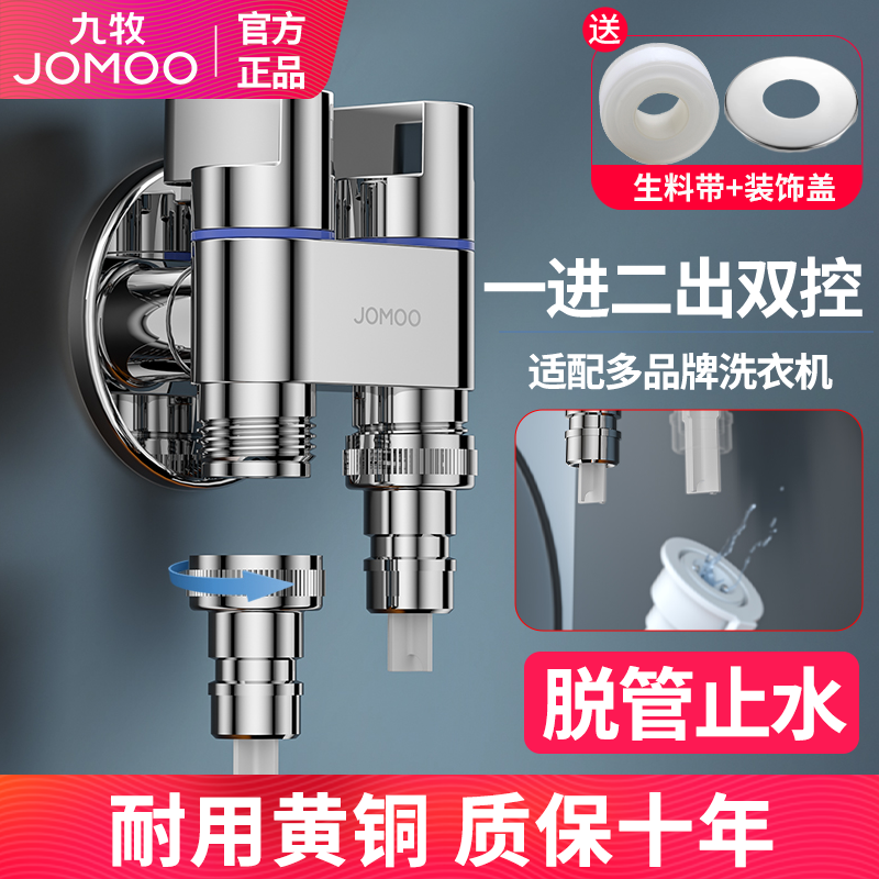 九牧三通角阀一进二出分水器双控