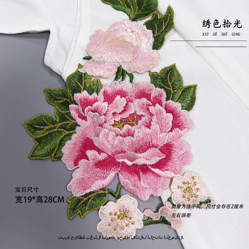 超大号国风牡丹绣花补丁贴遮盖