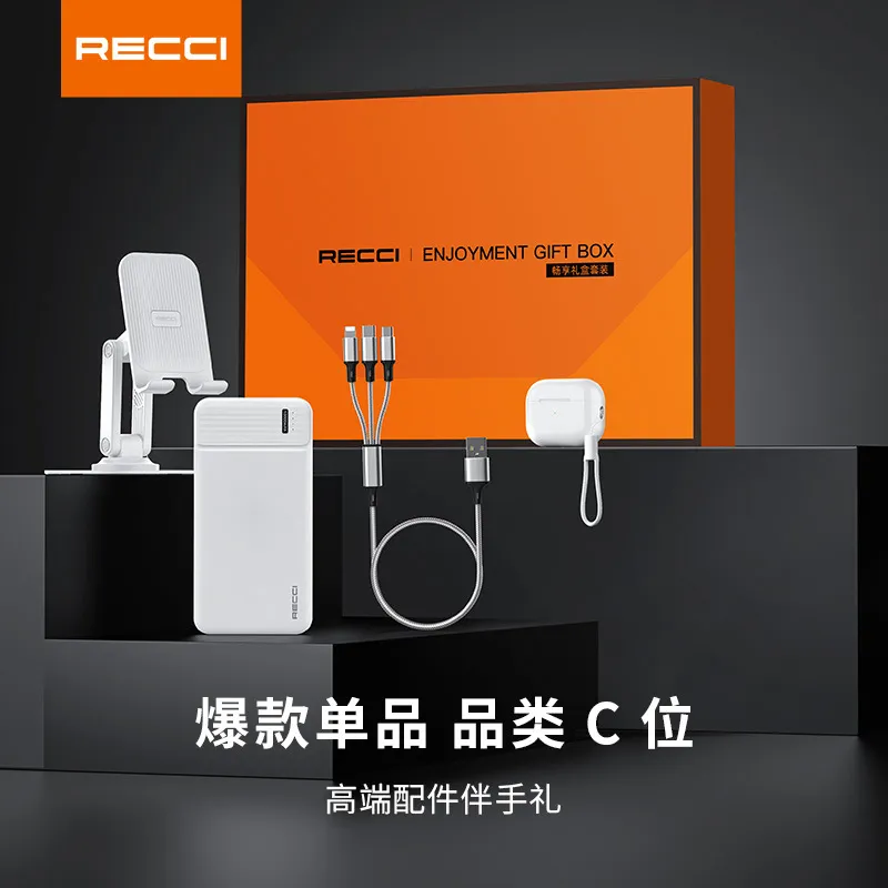 Recci锐思RG05套装礼盒充电宝一拖三数据线手机支架蓝牙耳机礼品