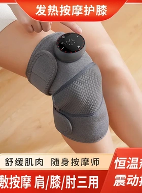 电加热护膝自发热膝盖按摩仪保暖老寒腿膝盖关节热敷疼痛理疗神器