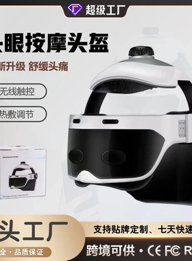跨境电动头皮按摩仪头部按摩器多功能按摩仪器家用脑部按摩头盔批