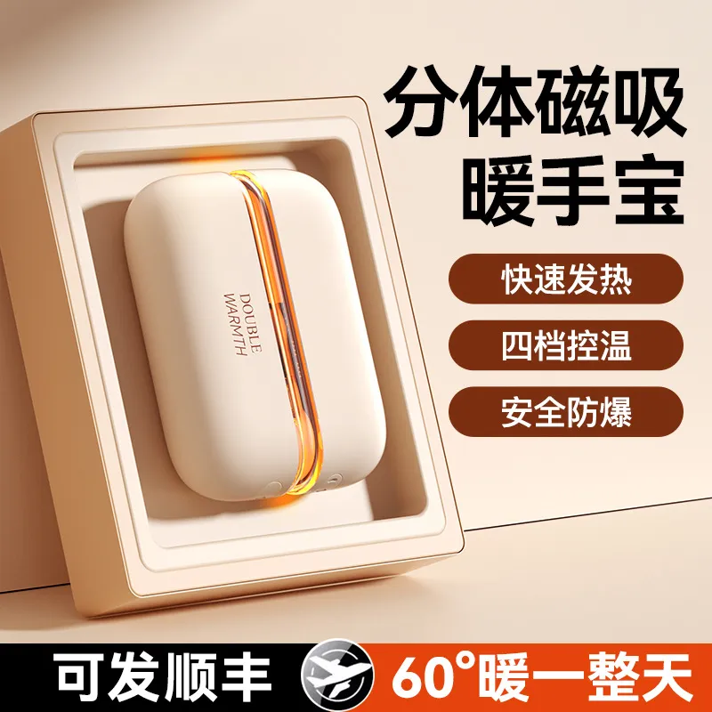 跨境高品质新款磁吸分体式暖手二合一暖手宝迷你便携数显USB充电