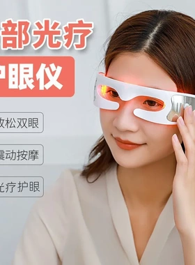 跨境源头眼部护眼仪震动光疗按摩缓解眼疲劳充电款光疗美眼仪