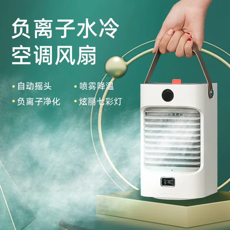 新款摇头喷雾风扇家用空调水冷桌面usb台式电风扇小型负离子净化
