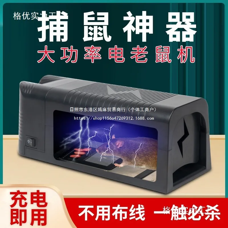 捕鼠电猫灭鼠器家用老鼠笼黑科技大功率高压自动扑电老鼠耗子其他
