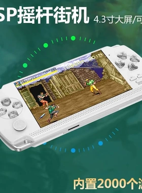 恐龙快打游戏机掌机怀旧老式大屏模拟器下载GBA街机口袋妖怪拳皇