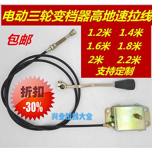 适用电动三轮车变档器拉线 线 高低速拉线 线 高低裆拉线 线 电动
