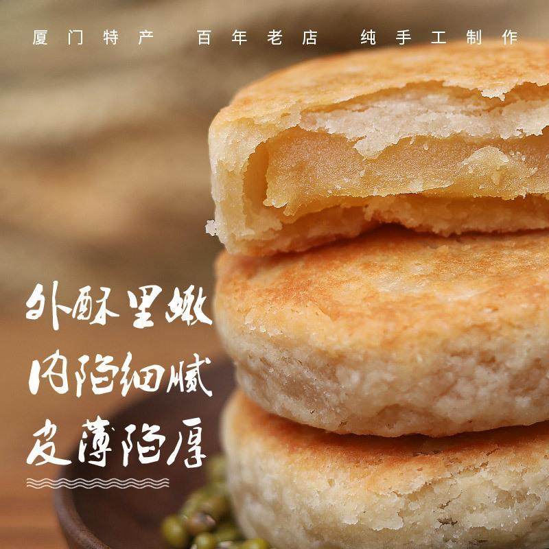 厦门义兰馅饼传统板栗饼小零食糕点手工特色点心肉松饼早餐