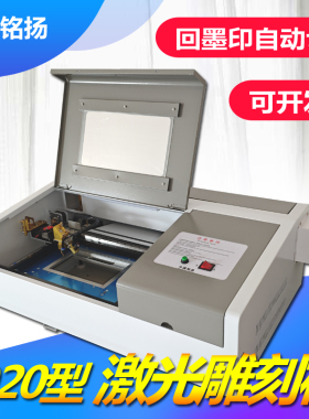 中天3020激光雕刻机回墨衣物印章机工艺品竹简刻字机切割机刻章机