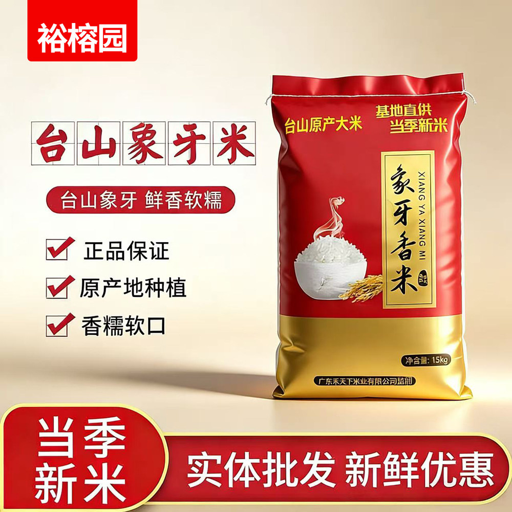 台山汶村象牙香米30斤当季新米煮饭清香煲仔饭米专用大米15kg整装