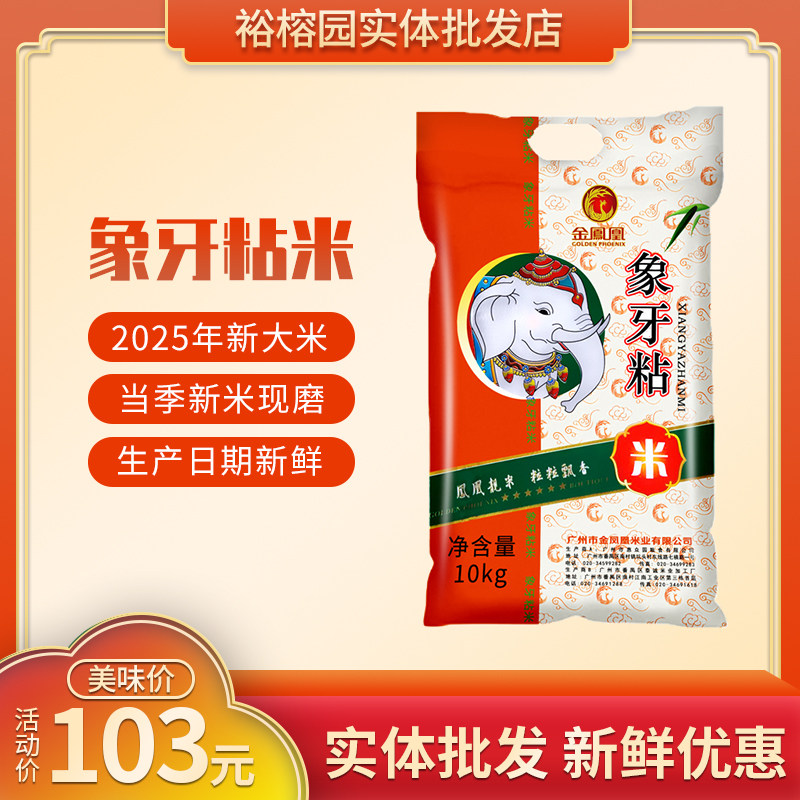 正宗象牙粘米长粒香米20斤煲仔饭图片