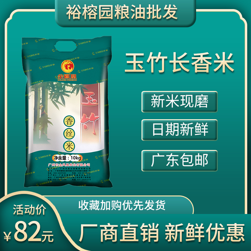 2026新稻金凤凰玉竹香丝米长粒新大米20斤丝苗米煲仔饭专用米10kg图片