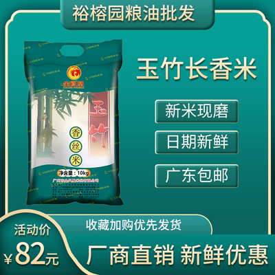 2024金凤凰玉竹香丝米长粒米新米大米20斤丝苗米煲仔饭专用米10kg