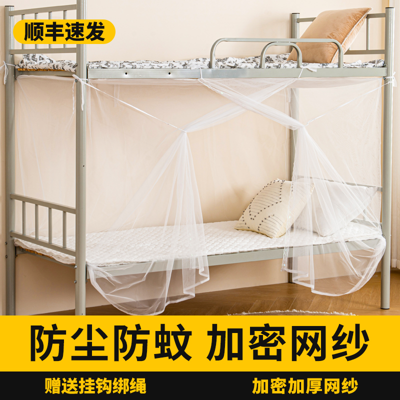 蚊帐学生宿舍上下铺通用加厚加密