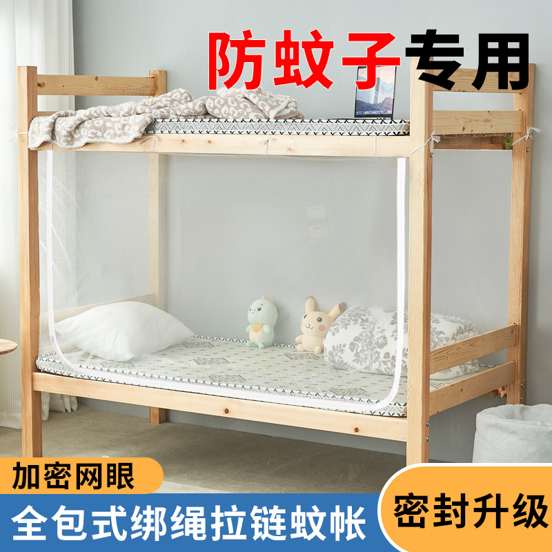 防蚊专用蚊帐2025新款上下铺床学生宿舍寝室家用单人床双层床遮光