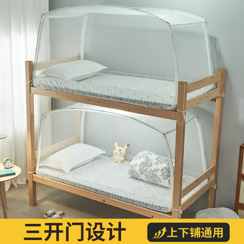 【上下铺通用】宿舍专用蚊帐