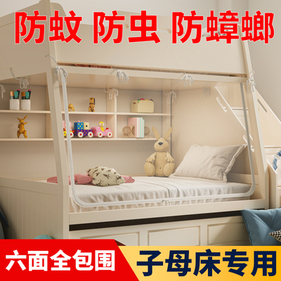 【六面包围】子母床蚊帐无需支架