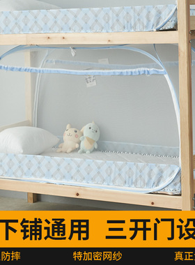 上下铺床蚊帐学生宿舍专用免安装蒙古包寝室家用卧室高级单双人床