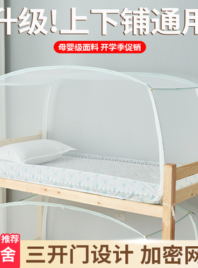 蒙古包蚊帐学生宿舍高中生上下铺通用寝室防摔儿童家用卧室单人床