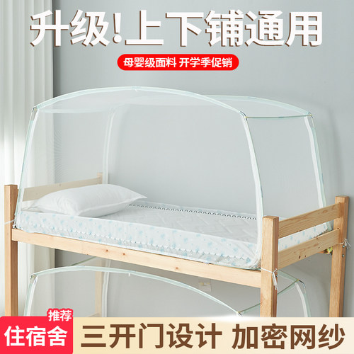 上下铺通用蚊帐蒙古包学生宿舍