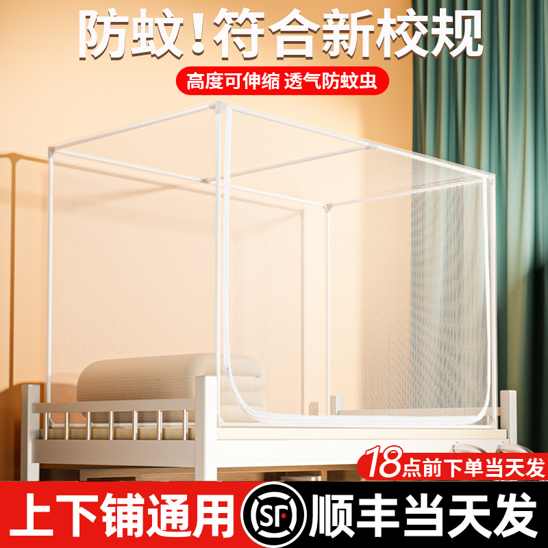 蚊帐学生宿舍专用高中住校可伸缩单人床90x190上下铺通用2025新款