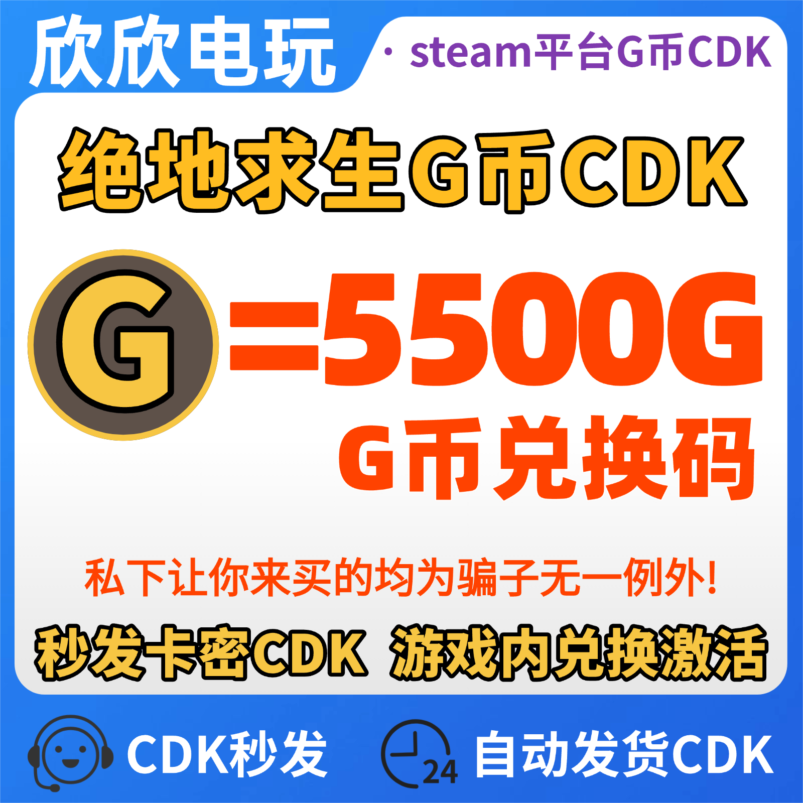 PUBG绝地求生5500G币充值CDK兑换码吃鸡g币g金币点卷余额皮肤CDK