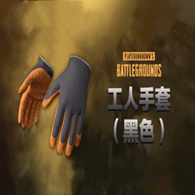 PUBG绝地求生吃鸡黑色工人手套皮肤CDK兑换码乳胶劳动节手套端游