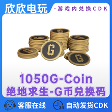 PUBG绝地求生1050G币充值吃鸡商店G-COIN货币直冲STEAM兑换码CDK