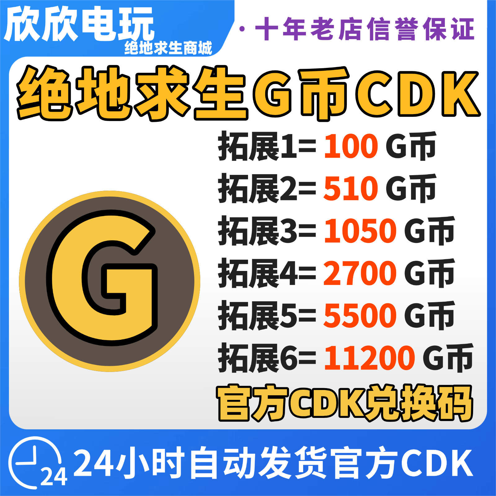 G币绝地求生G币金币gb点券CDK兑换码余额货币吃鸡皮肤充值激活cdk