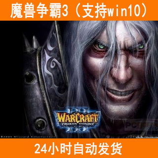 魔兽争霸3 代找RPG地图 冰封王座电脑游戏豪华版送RPG地图WIN10