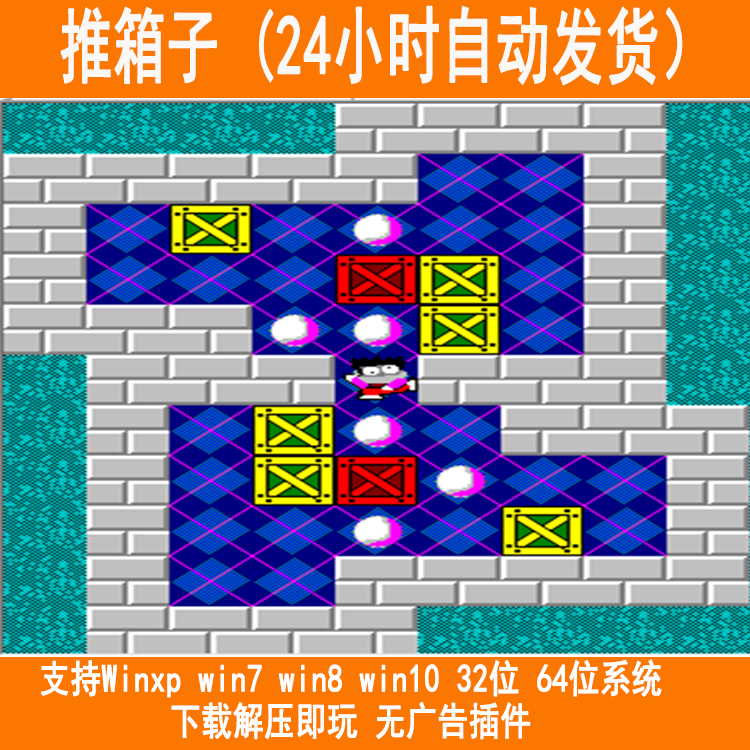 推箱子 pc电脑单机游戏 益智 支持win10 豪华版送多款大窗口游戏